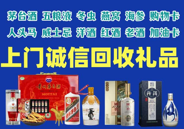 四平市伊通县烟酒回收店